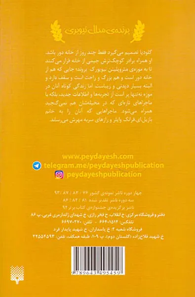 فرار به موزه نیویورک